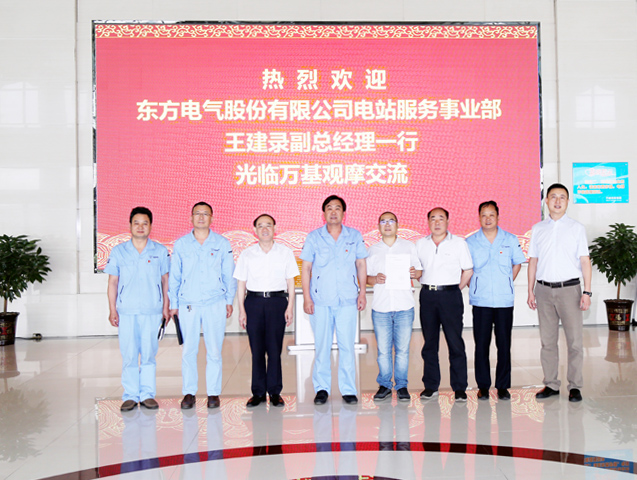 東方電氣電站服務(wù)事業(yè)部副總經(jīng)理王建錄一行到萬(wàn)基控股集團(tuán)交流訪談